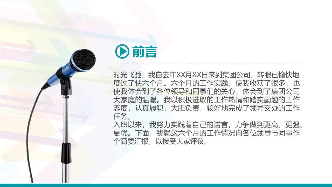 工作汇报 (83).pptx